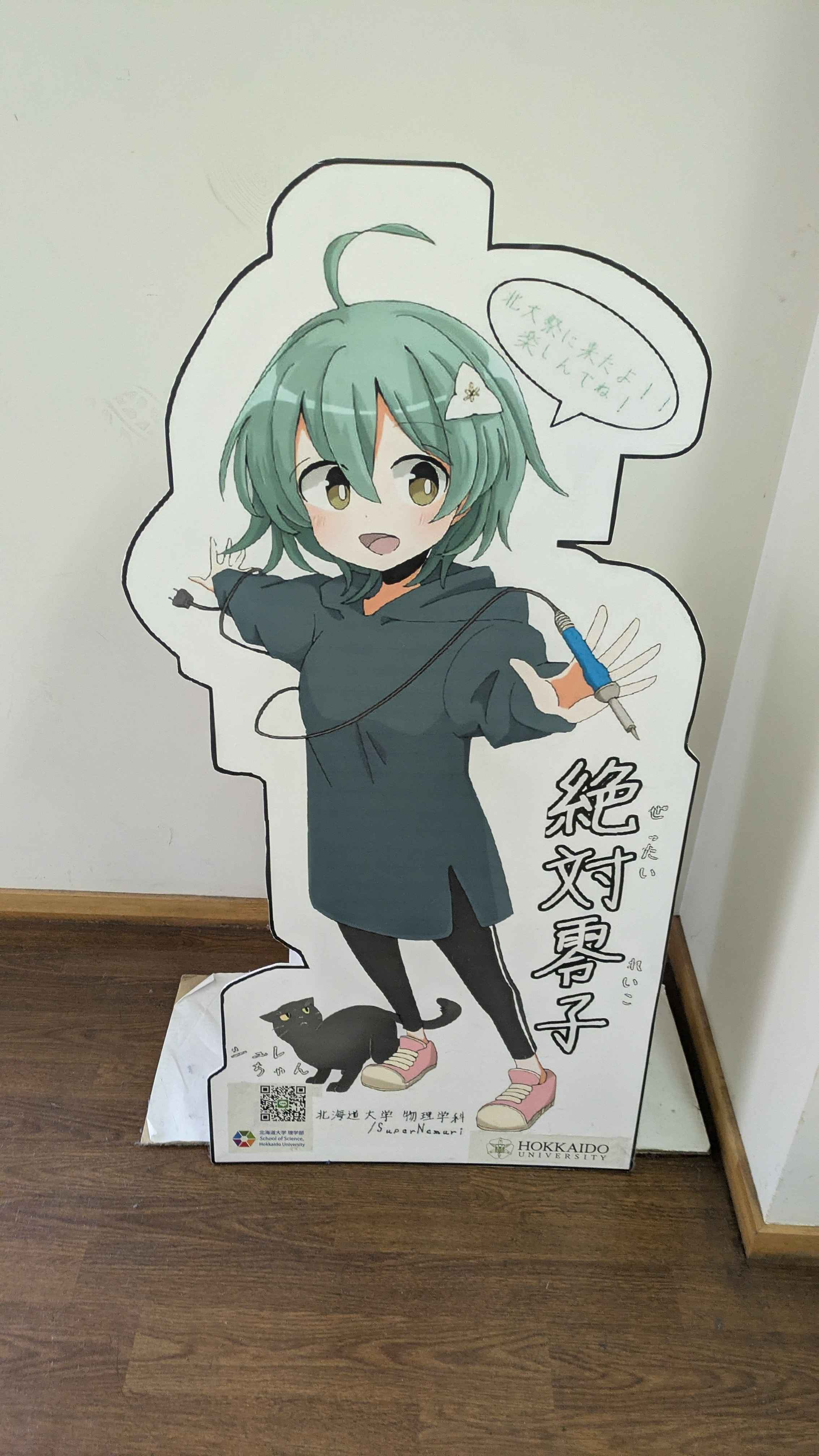 北大に置かれているパネル